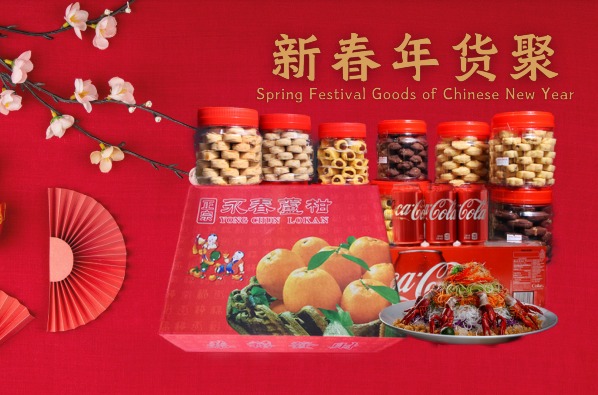 CNY PRODUCTS  新春年货城